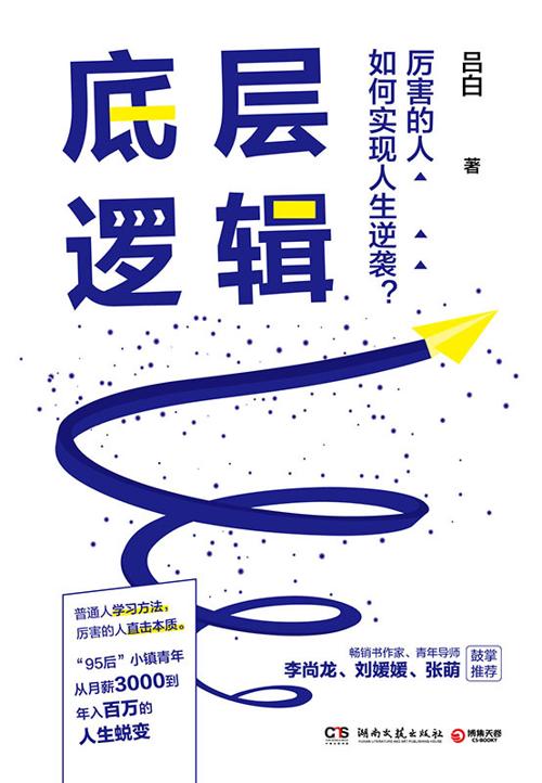 底层逻辑-azw3+epub+mobi+pdf+txt电子书下载