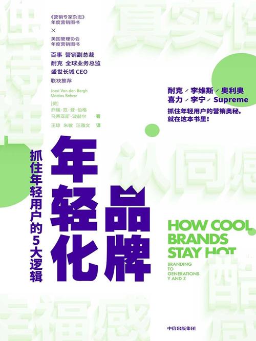 品牌年轻化-azw3+epub+mobi+pdf+txt电子书下载