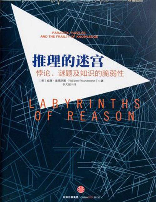 推理的迷宫-azw3+epub+mobi+pdf+txt电子书下载