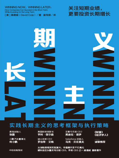 长期主义-azw3+epub+mobi+pdf+txt电子书下载