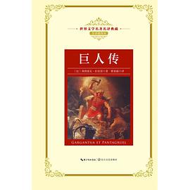 巨人传-azw3+epub+mobi+pdf+txt电子书下载