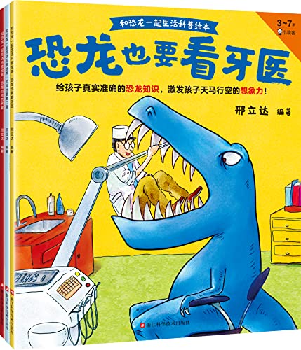 和恐龙一起生活科普绘本（全3册）-azw3+epub+mobi+pdf+txt电子书下载
