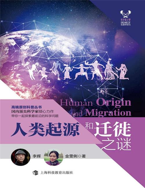 人类起源和迁徙之谜-azw3+epub+mobi+pdf+txt电子书下载