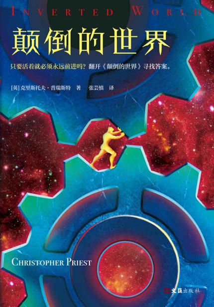 颠倒的世界-azw3+epub+mobi+pdf+txt电子书下载