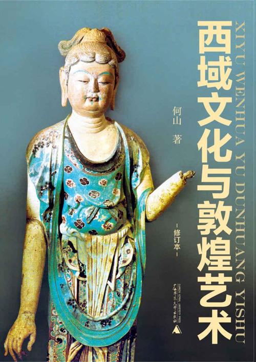 西域文化与敦煌艺术-azw3+epub+mobi+pdf+txt电子书下载