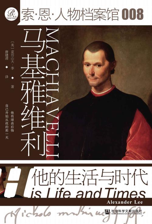 马基雅维利-azw3+epub+mobi+pdf+txt电子书下载