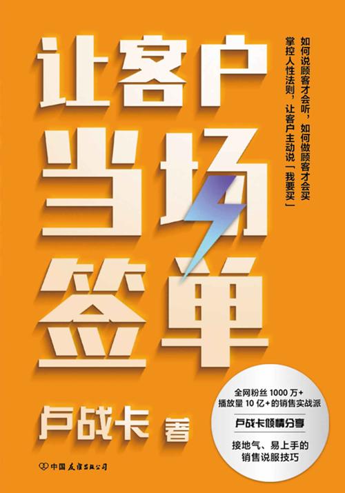 让客户当场签单-azw3+epub+mobi+pdf+txt电子书下载
