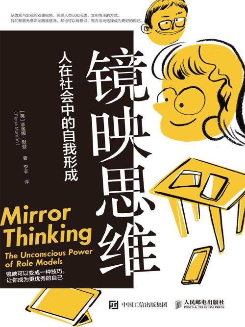 镜映思维：人在社会中的自我形成-azw3+epub+mobi+pdf+txt电子书下载