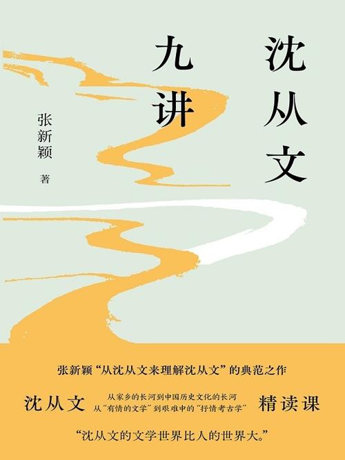 沈从文九讲-azw3+epub+mobi+pdf+txt电子书下载