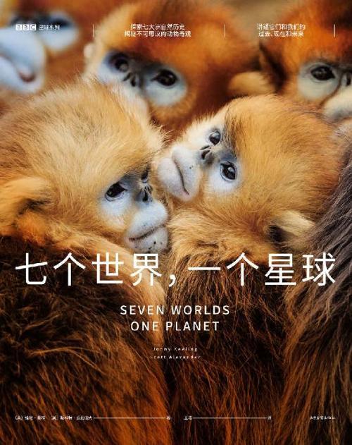 七个世界，一个星球-azw3+epub+mobi+pdf+txt电子书下载