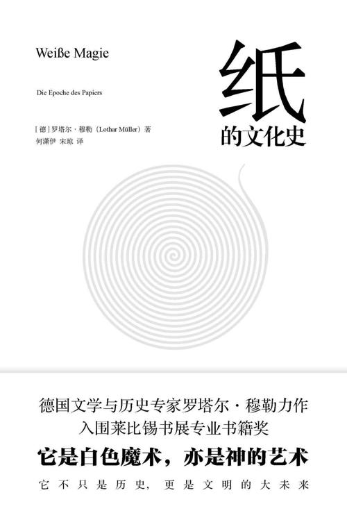 纸的文化史-azw3+epub+mobi+pdf+txt电子书下载