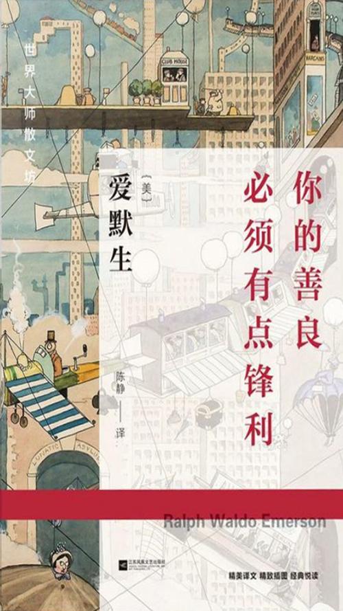你的善良必须有点锋利-azw3+epub+mobi+pdf+txt电子书下载
