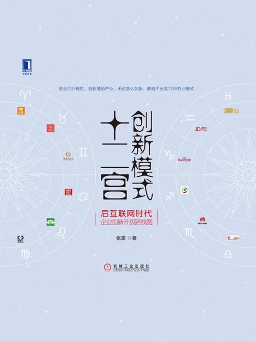 创新模式十二宫-azw3+epub+mobi+pdf+txt电子书下载