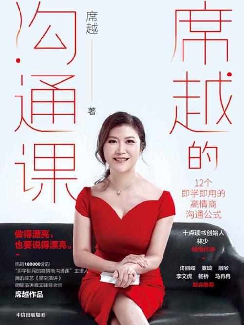 席越的沟通课-azw3+epub+mobi+pdf+txt电子书下载