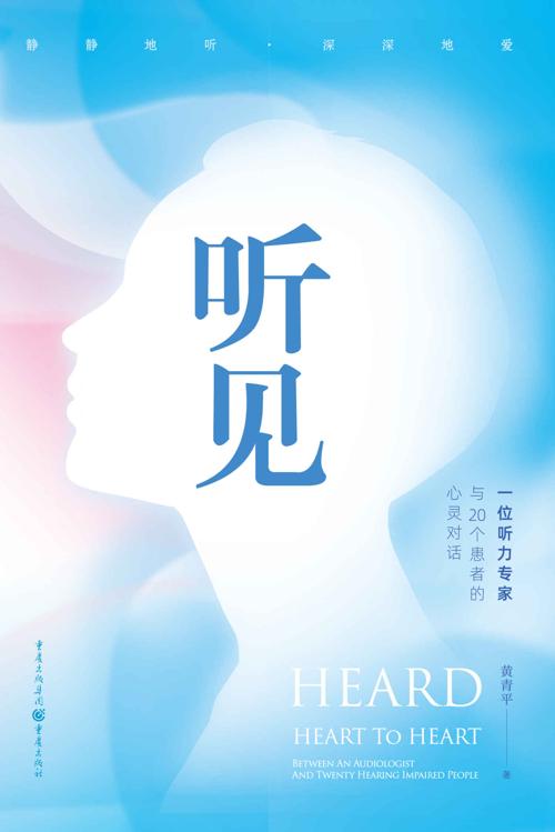 听见：一位听力专家与20个患者的心灵对话-azw3+epub+mobi+pdf+txt电子书下载