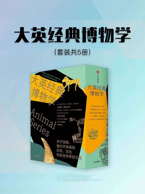 大英经典博物学（套装5册）-azw3+epub+mobi+pdf+txt电子书下载
