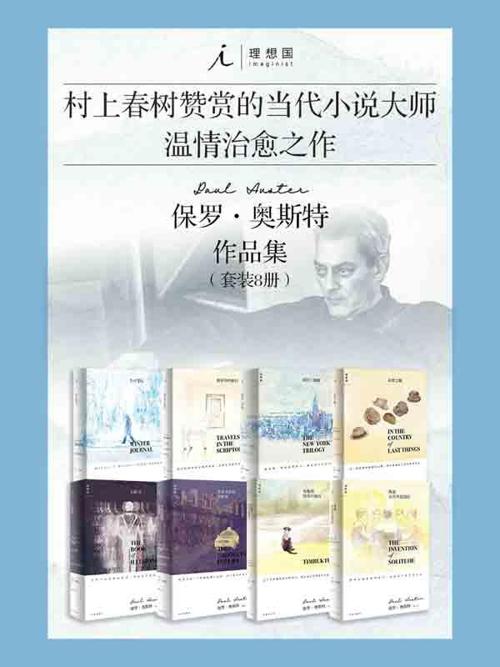 保罗·奥斯特作品集（套装共8册）-azw3+epub+mobi+pdf+txt电子书下载