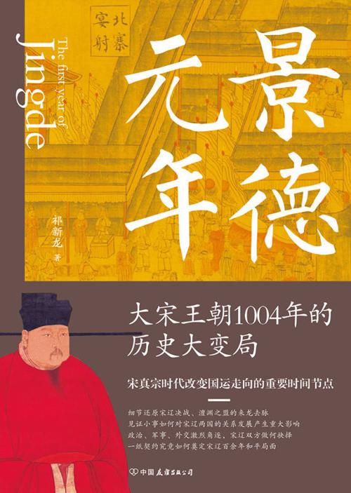 景德元年-azw3+epub+mobi+pdf+txt电子书下载