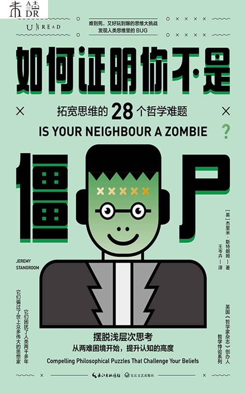 如何证明你不是僵尸-azw3+epub+mobi+pdf+txt电子书下载