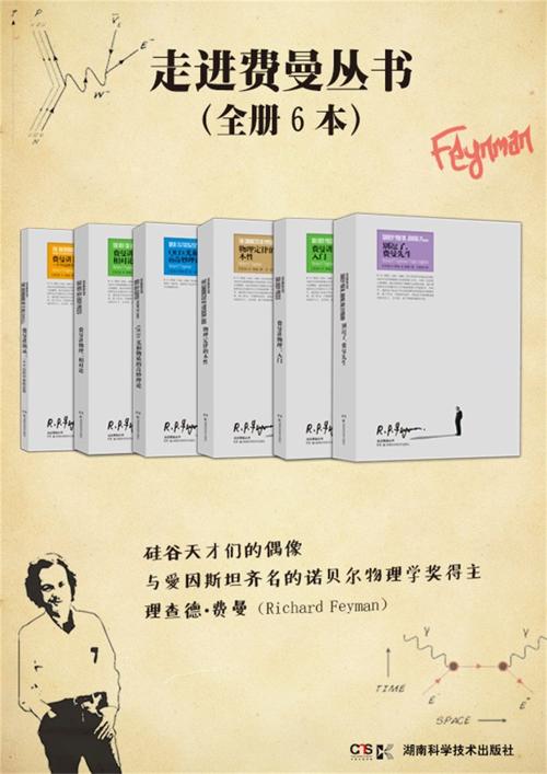 走近费曼丛书(套装6册)-azw3+epub+mobi+pdf+txt电子书下载