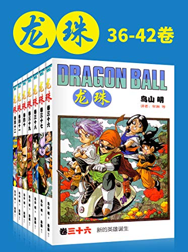 龙珠（36-42卷）-azw3+epub+mobi+pdf+txt电子书下载