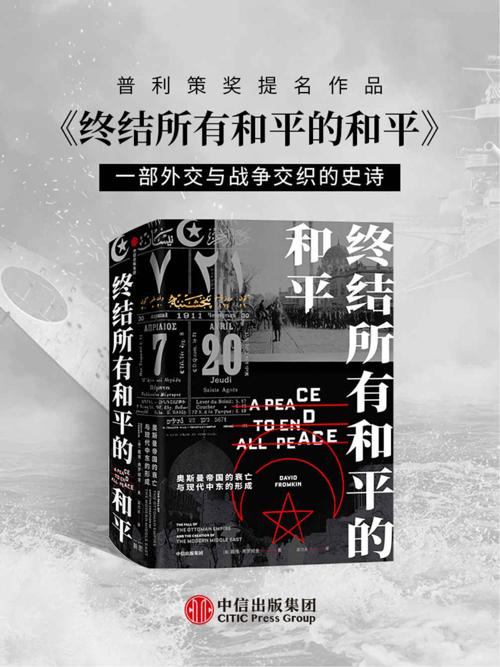 终结所有和平的和平-azw3+epub+mobi+pdf+txt电子书下载