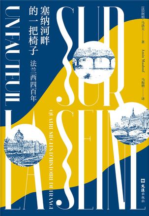 塞纳河畔的一把椅子-azw3+epub+mobi+pdf+txt电子书下载
