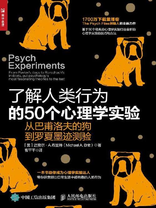 了解人类行为的50个心理学实验-azw3+epub+mobi+pdf+txt电子书下载