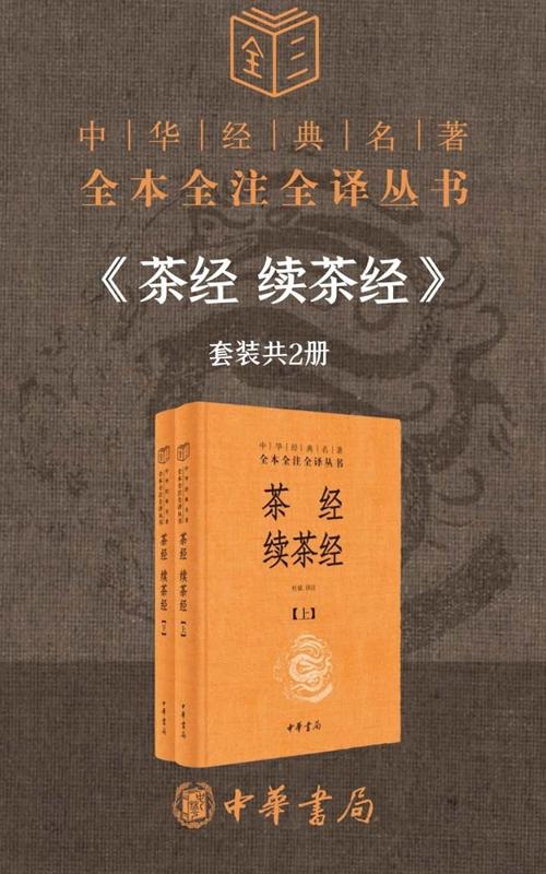 茶经 续茶经（套装共2册）-azw3+epub+mobi+pdf+txt电子书下载