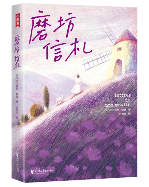 作家榜经典：磨坊信札-azw3+epub+mobi+pdf+txt电子书下载