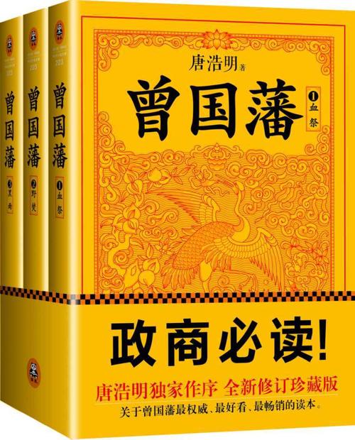 曾国藩：唐浩明钦定版-azw3+epub+mobi+pdf+txt电子书下载