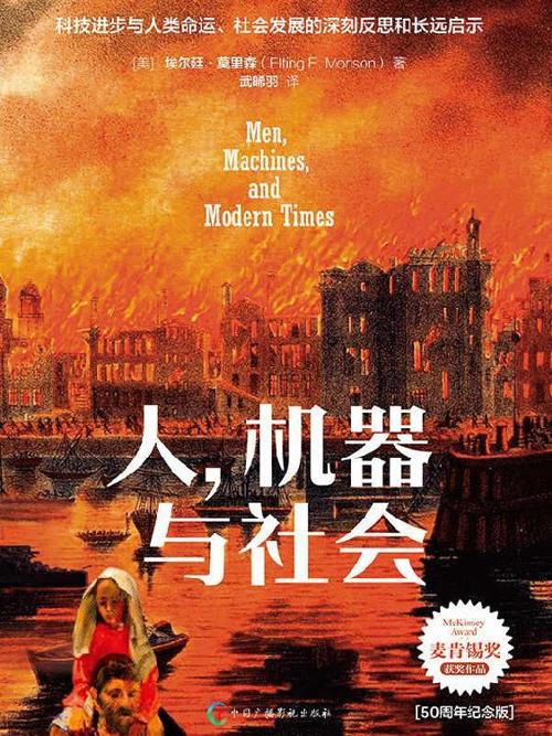 人，机器与社会-azw3+epub+mobi+pdf+txt电子书下载