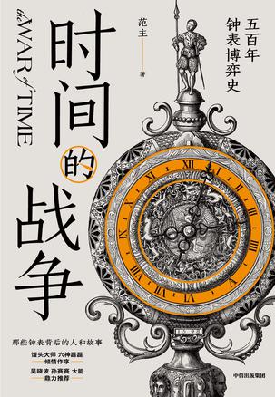 时间的战争-azw3+epub+mobi+pdf+txt电子书下载