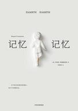 记忆记忆-azw3+epub+mobi+pdf+txt电子书下载