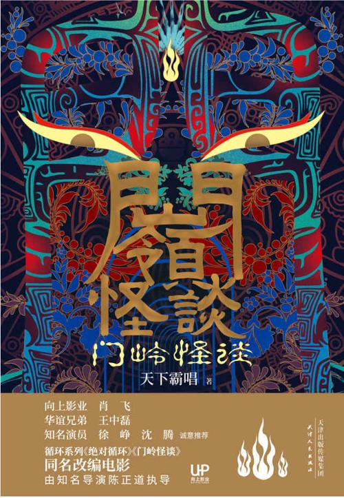 门岭怪谈-azw3+epub+mobi+pdf+txt电子书下载