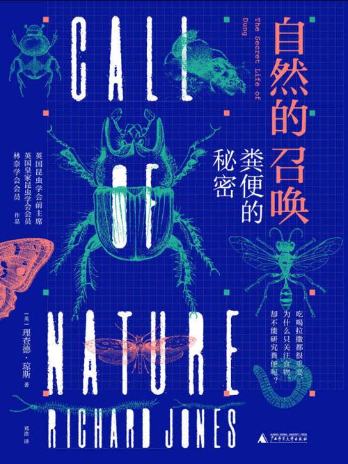 自然的召唤 : 粪便的秘密-azw3+epub+mobi+pdf+txt电子书下载