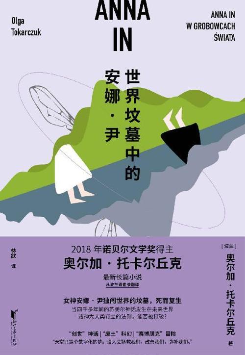 世界坟墓中的安娜·尹-azw3+epub+mobi+pdf+txt电子书下载