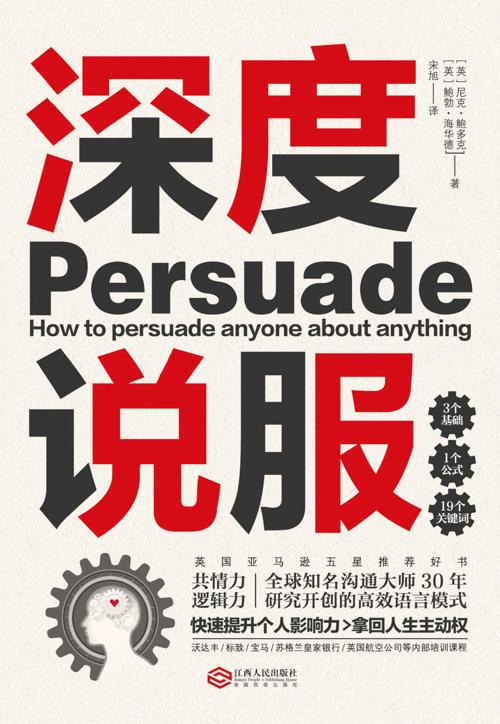 深度说服-azw3+epub+mobi+pdf+txt电子书下载