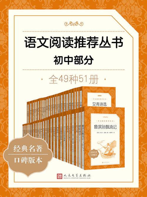 语文阅读推荐丛书·初中部分·全49种-azw3+epub+mobi+pdf+txt电子书下载