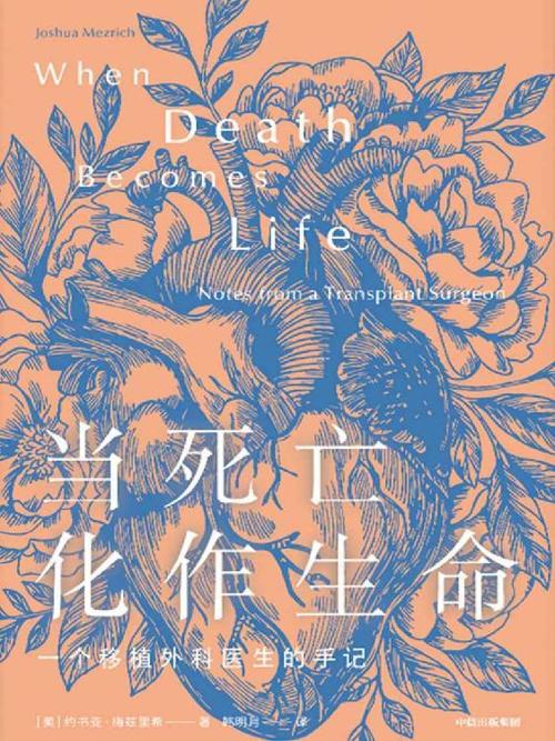 当死亡化作生命-azw3+epub+mobi+pdf+txt电子书下载