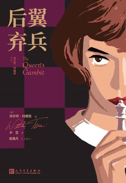 后翼弃兵-azw3+epub+mobi+pdf+txt电子书下载