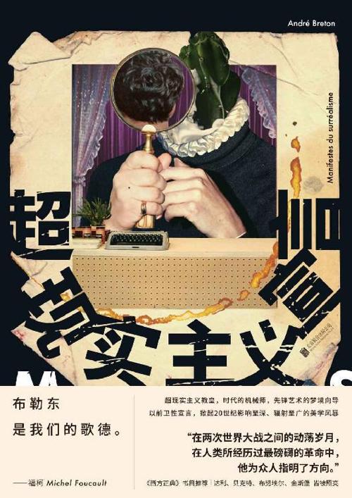 超现实主义宣言-azw3+epub+mobi+pdf+txt电子书下载