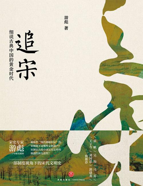 追宋-azw3+epub+mobi+pdf+txt电子书下载