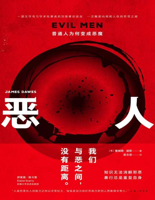 恶人:普通人为何变成恶魔-azw3+epub+mobi+pdf+txt电子书下载