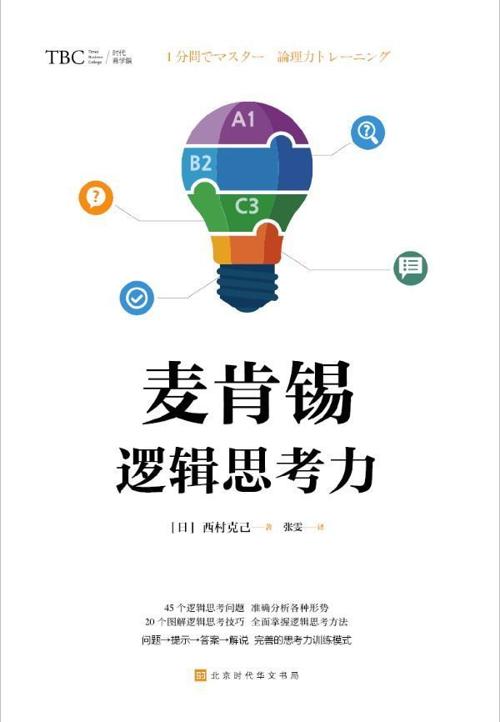 麦肯锡逻辑思考力-azw3+epub+mobi+pdf+txt电子书下载