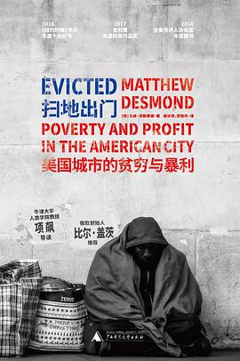 扫地出门:美国城市的贫穷与暴利-azw3+epub+mobi+pdf+txt电子书下载
