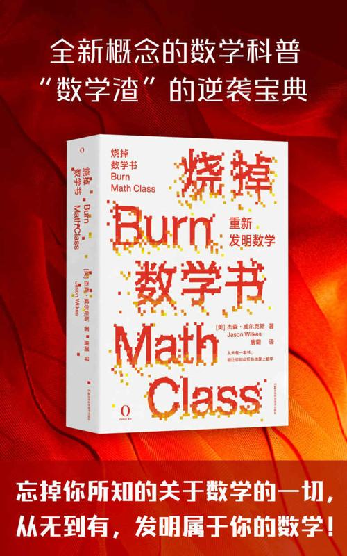 烧掉数学书-azw3+epub+mobi+pdf+txt电子书下载