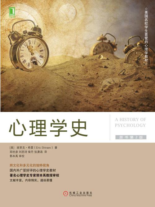 心理学史（原书第2版）-azw3+epub+mobi+pdf+txt电子书下载