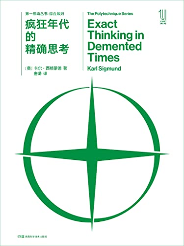 疯狂年代的精确思考-azw3+epub+mobi+pdf+txt电子书下载