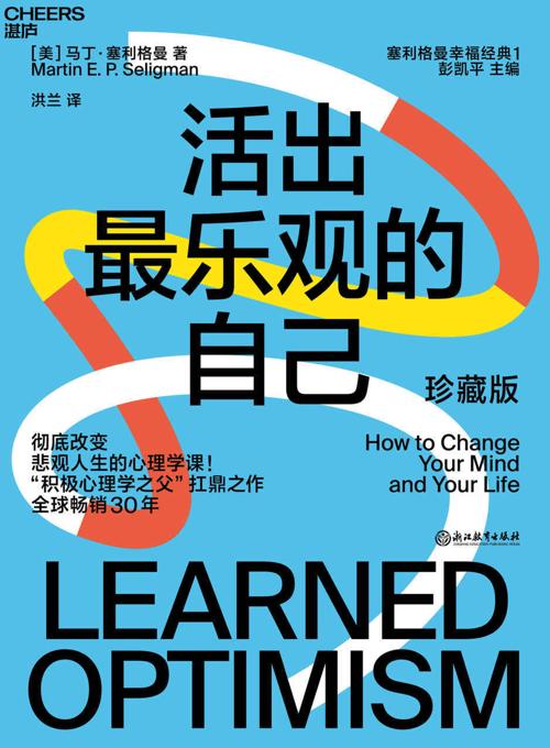 活出最乐观的自己-azw3+epub+mobi+pdf+txt电子书下载